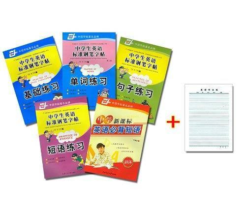 中学生英语标准钢笔字帖 单词练习 于佩安英语字帖 华夏万卷