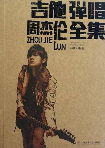 吉他弹唱周杰伦全集