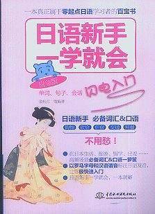 日语新手一学就会