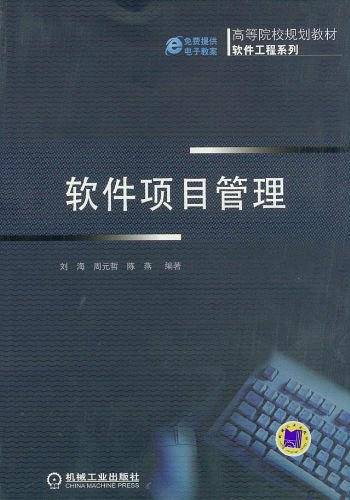 软件项目管理