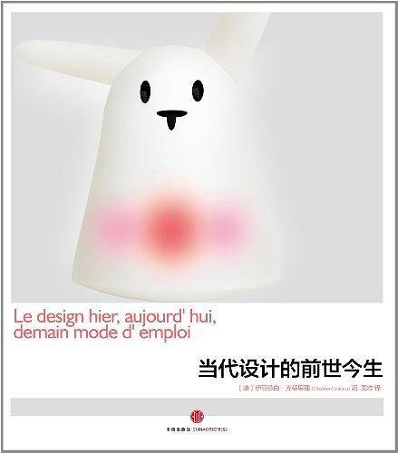 当代设计的前世今生