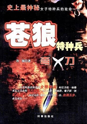 苍狼特种兵