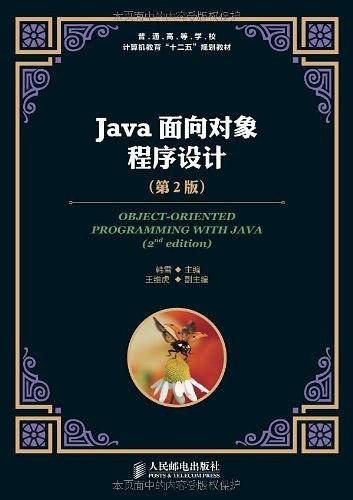 Java面向对象程序设计