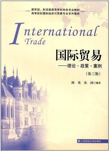 国际贸易
