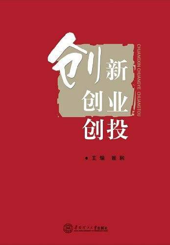 创新创业创投
