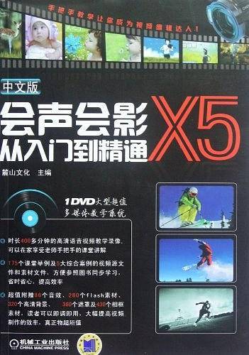 中文版会声会影X5从入门到精通