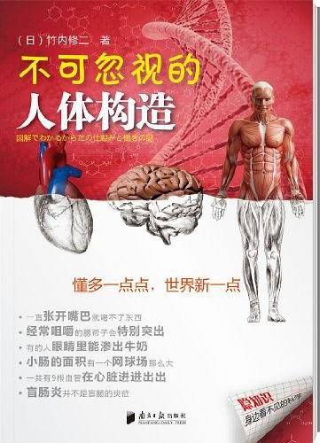 不可忽视的人体构造
