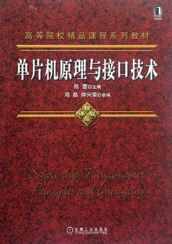 单片机原理与接口技术