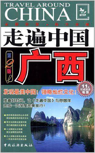 走遍中国