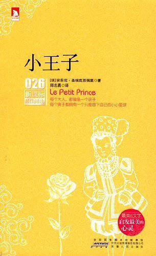 小王子-最佳阅读-026