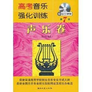 高考音乐强化训练 声乐卷