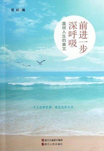 前进一步深呼吸