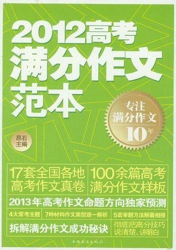2012高考满分作文范本