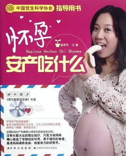 怀孕安产吃什么