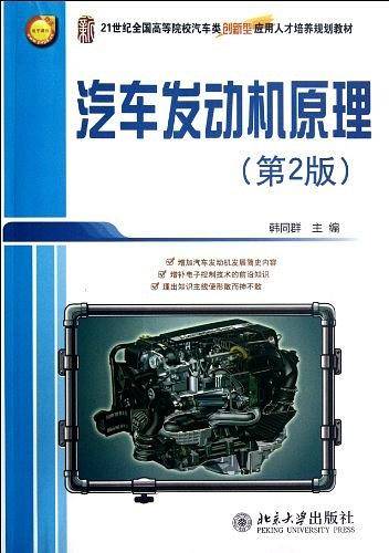 汽车发动机原理