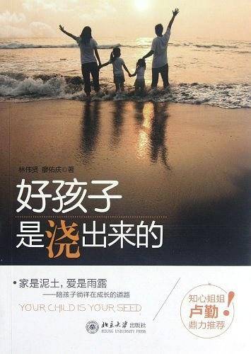 好孩子是“浇”出来的