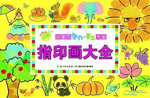 小宝贝智力手工大全