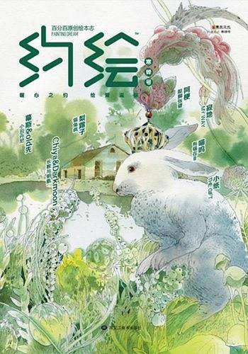 约绘2012年8月号-寒蝉号