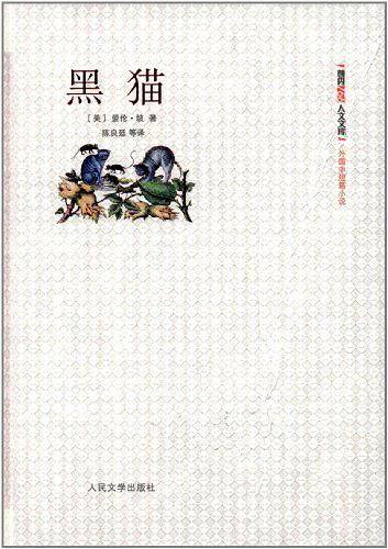黑猫