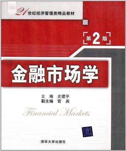 金融市场学