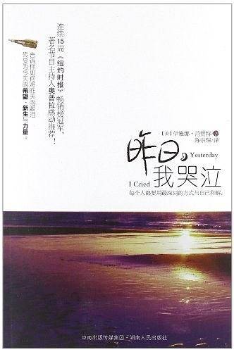 昨日我哭泣