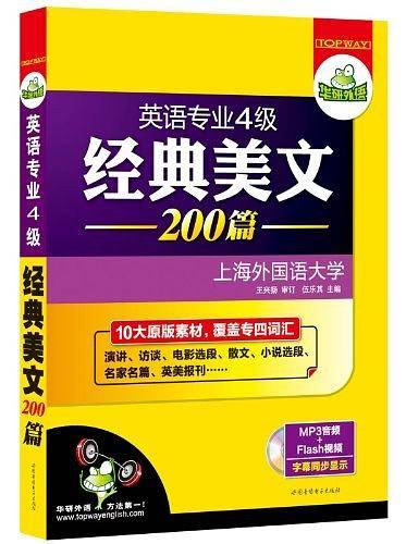 英语专业4级经典美文200篇
