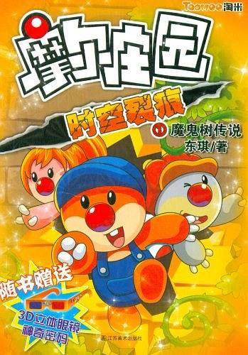 摩尔庄园