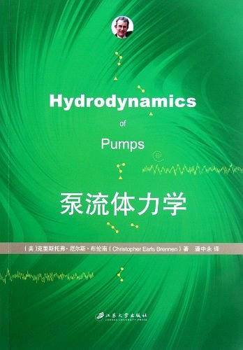 泵流体力学