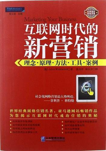 互联网时代的新营销