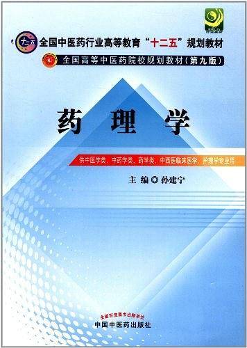 药理学