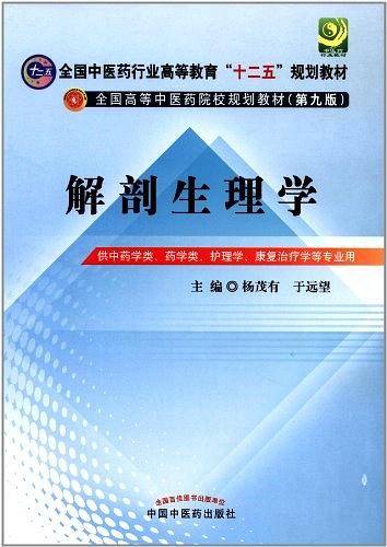解剖生理学