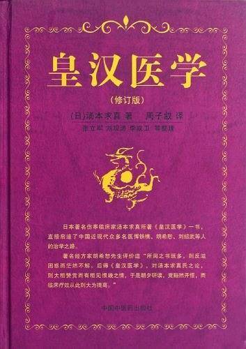 皇汉医学
