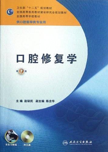 口腔修复学