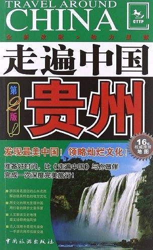 走遍中国