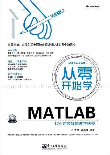 从零开始学MATLAB