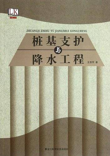桩基支护与降水工程