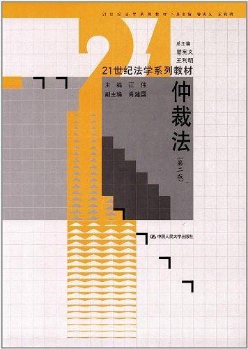 仲裁法