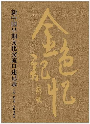 金色记忆