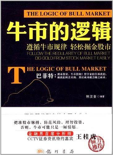 牛市的逻辑