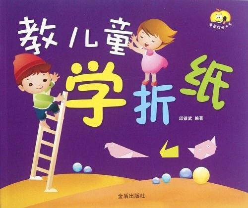 教儿童学折纸