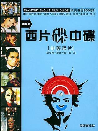西片碟中碟