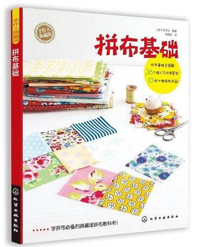 拼布基础
