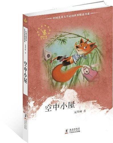 空中小屋