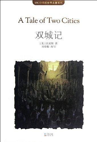 双城记