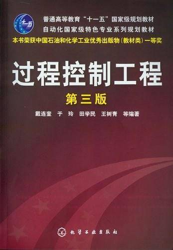 过程控制工程
