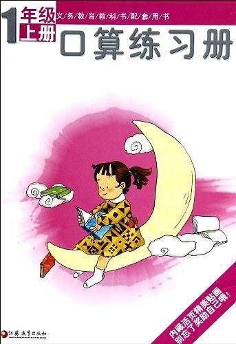 口算练习册（1年级上册）