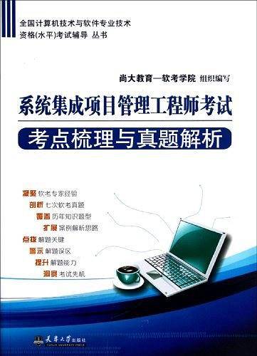 全国计算机技术与软件专业技术资格水平考试辅导丛书