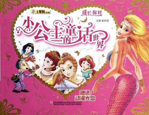 小公主的童话世界