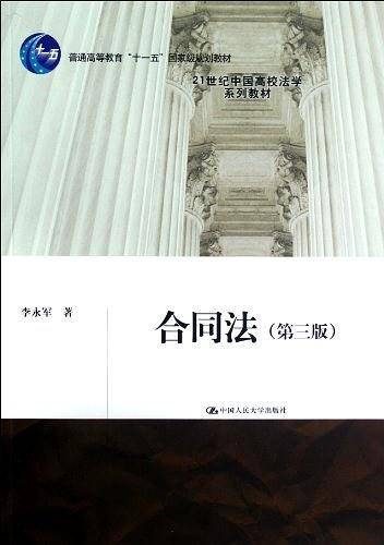 合同法