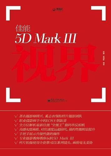 佳能5D Mark Ⅲ视界